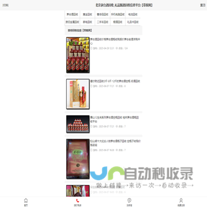 北京茅台酒回收_礼品烟酒回收信息平台【带客网】